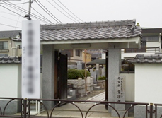 専浄寺入口画像