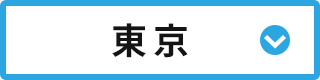 東京