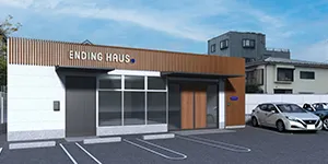 エンディングハウス 北葛西
