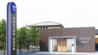 エンディングハウス 花園