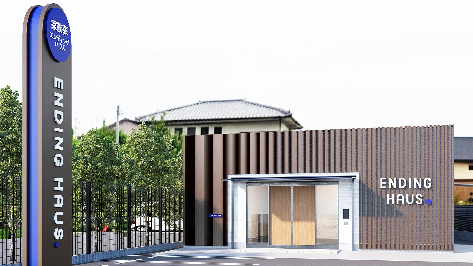 エンディングハウス 花園