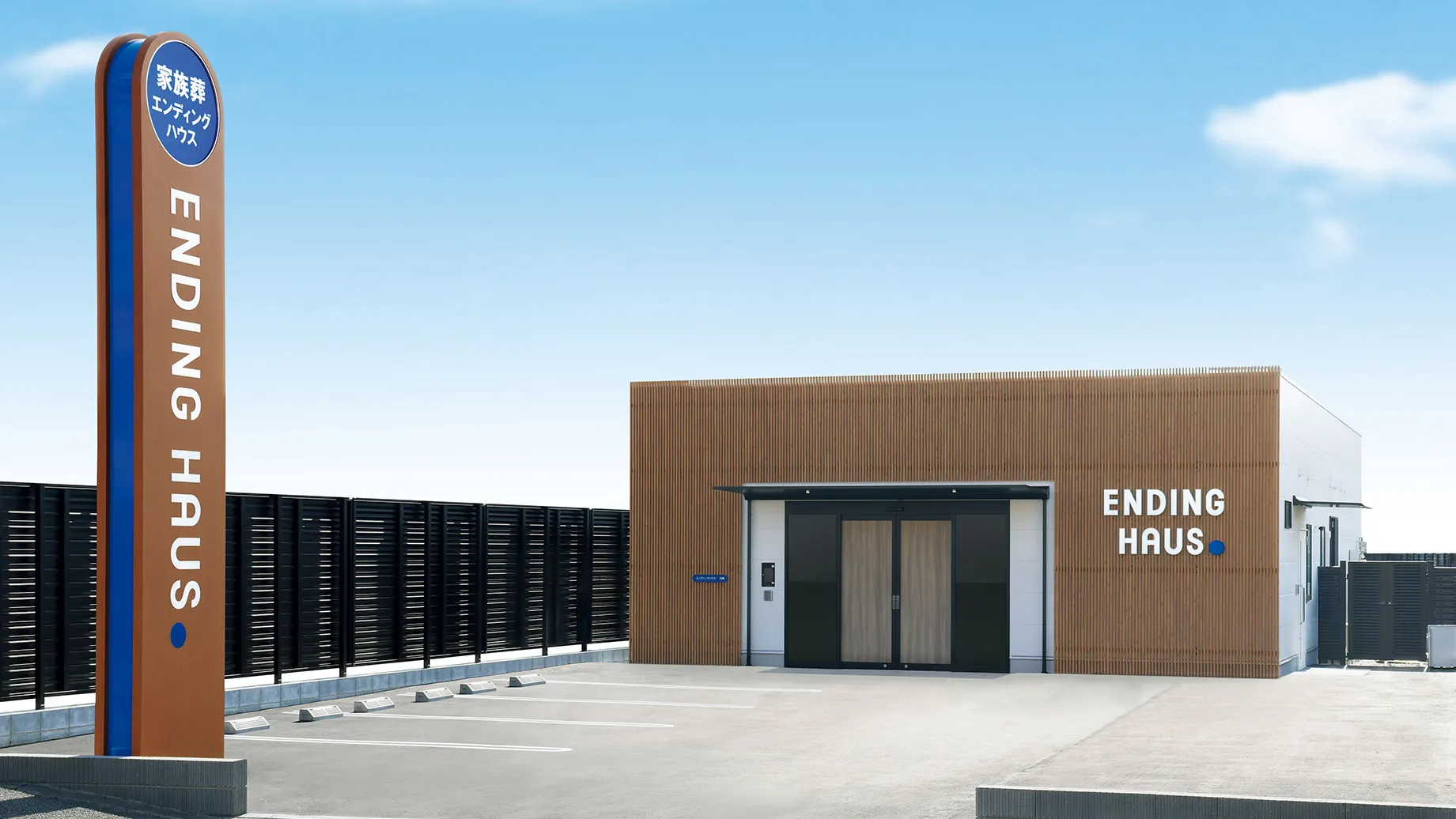 エンディングハウス 花園