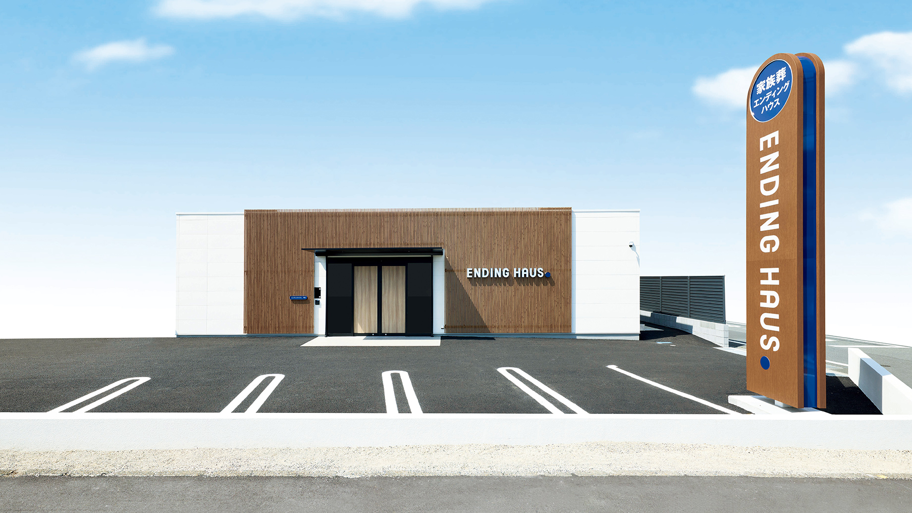 エンディングハウス 町田