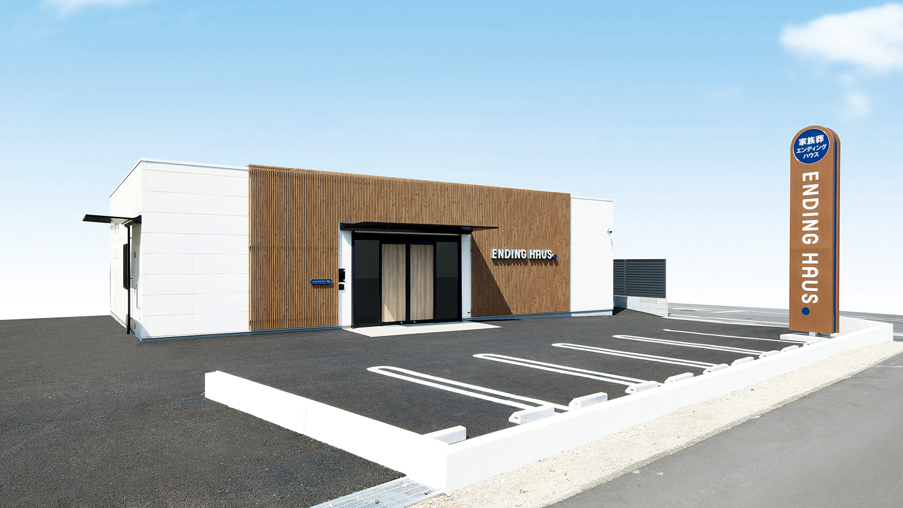 エンディングハウス 町田