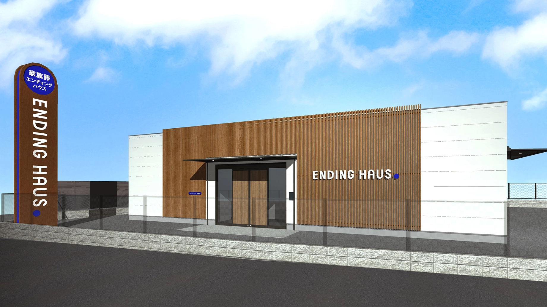 エンディングハウス 町田成瀬