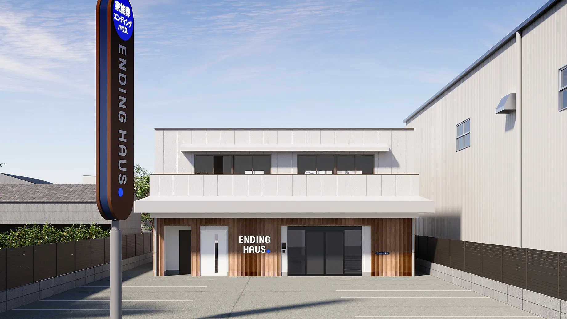 エンディングハウス 市川行徳