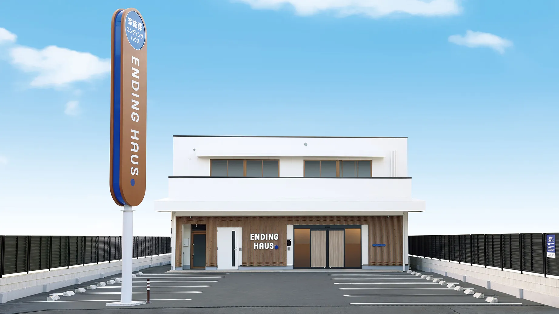 エンディングハウス 市川行徳