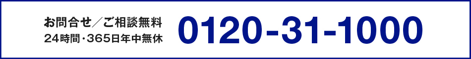 0120-31-1000