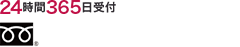 24時間365日受付 0120-94-8341（供養　やさしい）