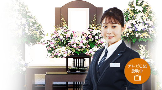 テレビCM放送中