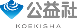 公益社 KOEKISHA