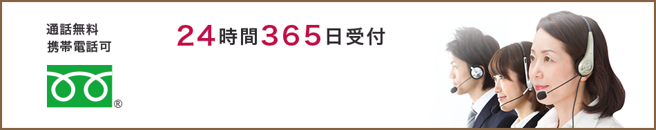 通話無料 携帯電話可 フリーダイヤル 24時間365日受付 0120-94-8341 供養やさしい